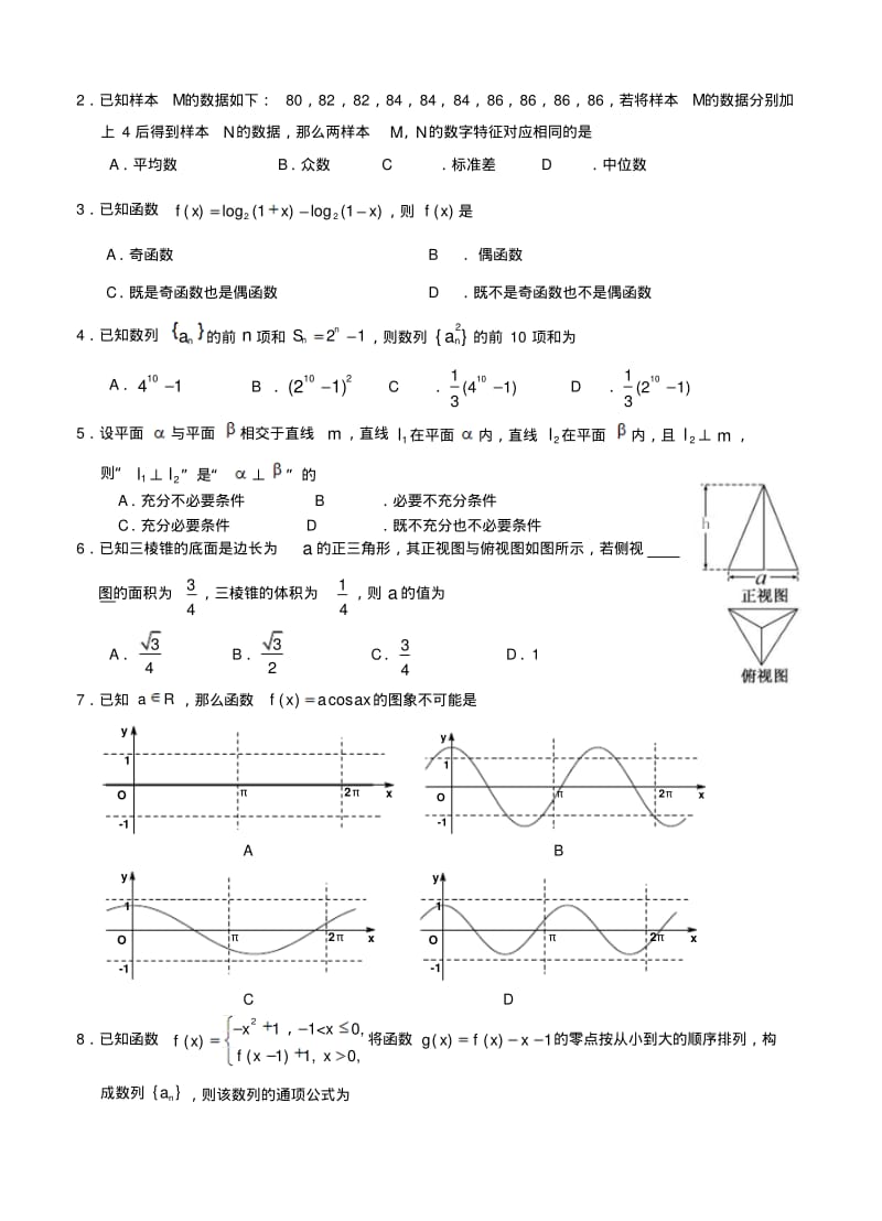 福建省三明市2015年普通高中毕业班质量检查理科数学试题.pdf_第2页