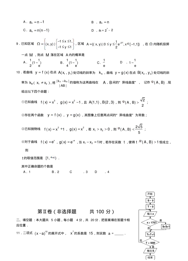 福建省三明市2015年普通高中毕业班质量检查理科数学试题.pdf_第3页