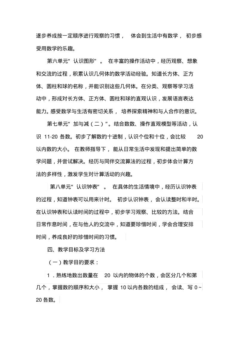 最新北师大版一年级数学上册教学计划.pdf_第3页