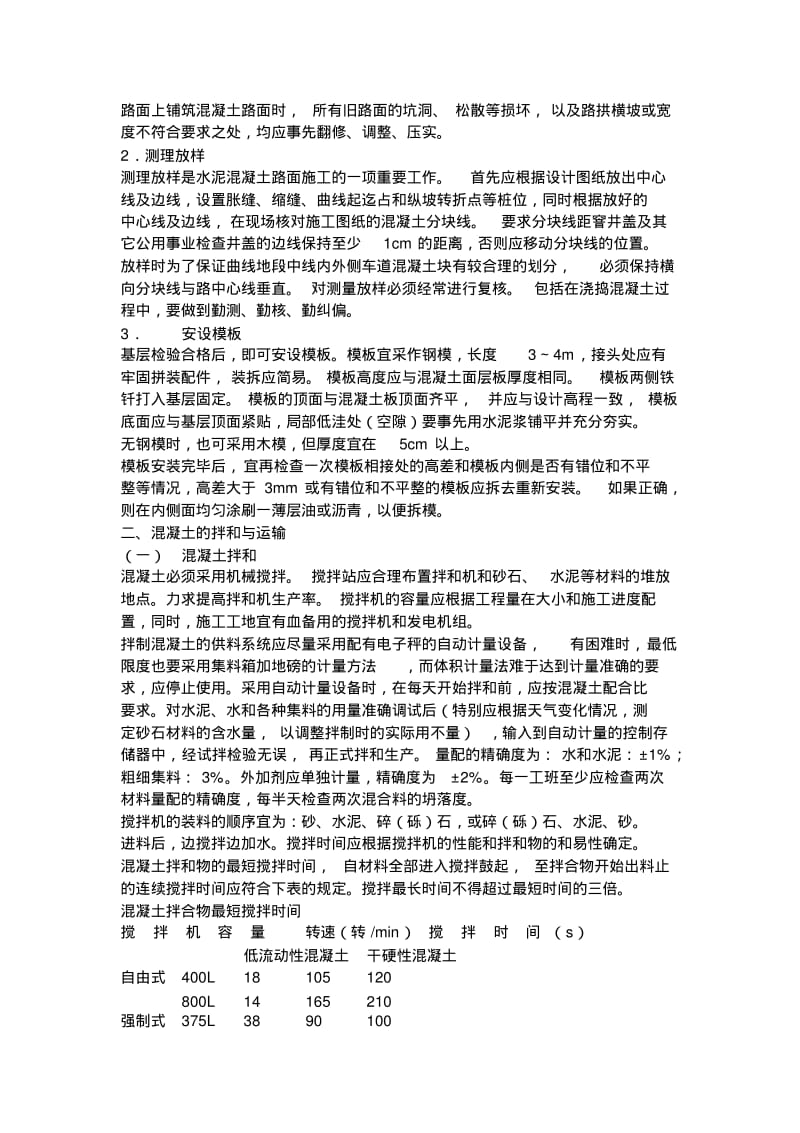 水泥混凝土路面施工组织设计方案.pdf_第2页