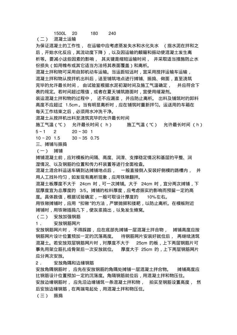 水泥混凝土路面施工组织设计方案.pdf_第3页