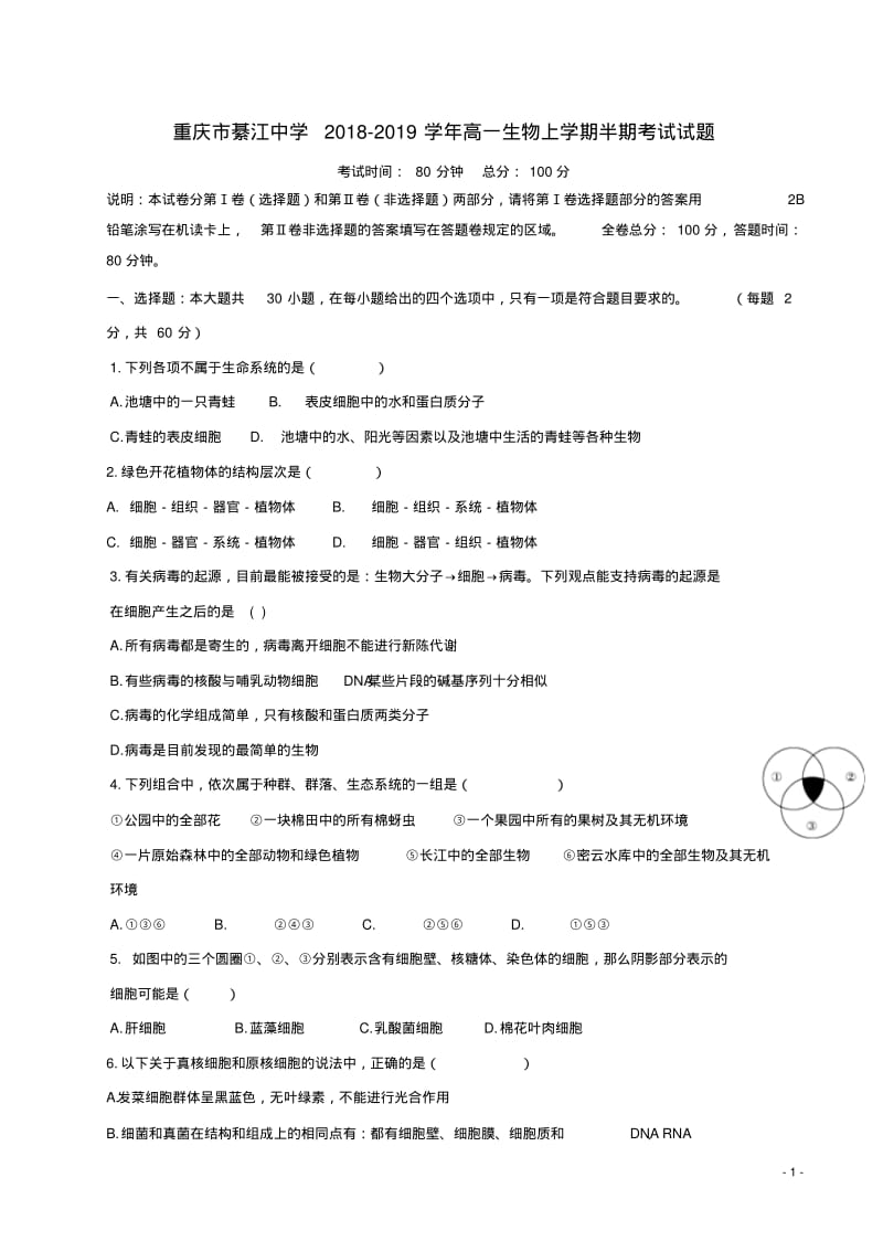 精选-2018_2019学年高一生物上学期半期考试试题.pdf_第1页