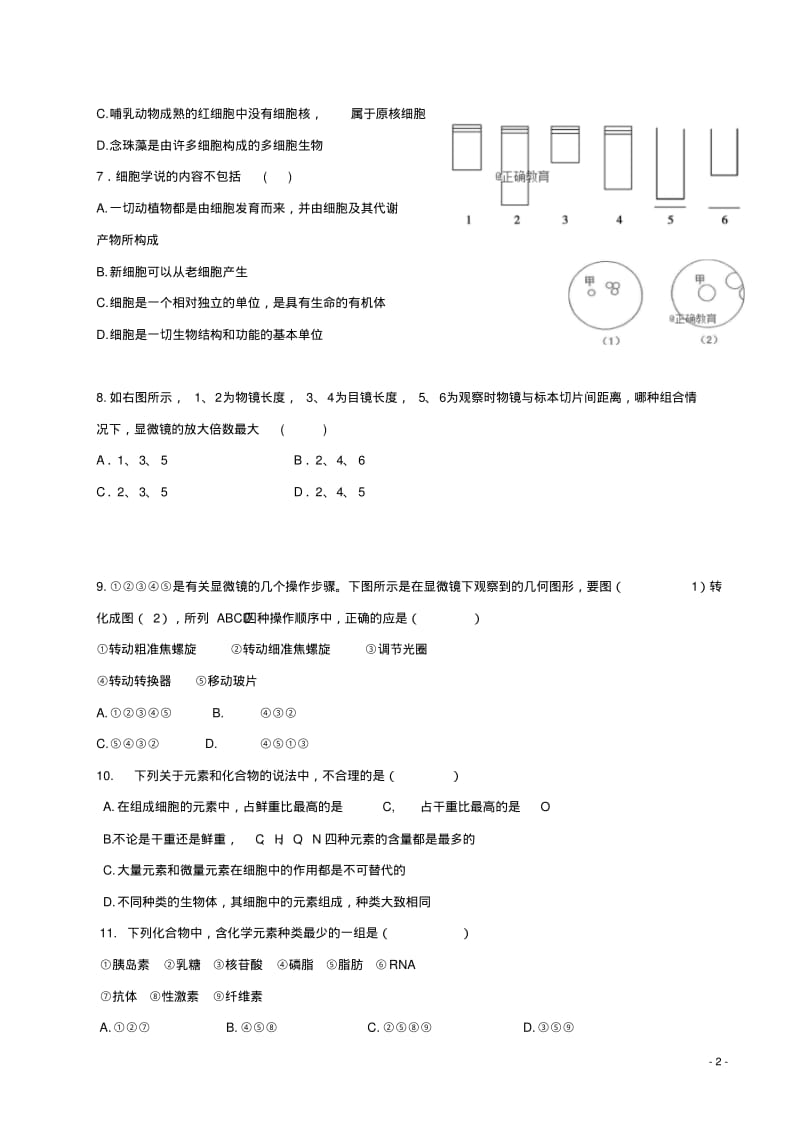 精选-2018_2019学年高一生物上学期半期考试试题.pdf_第2页