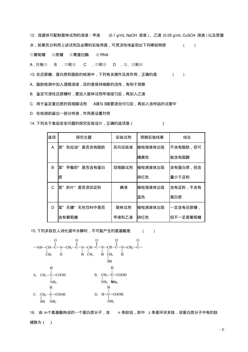 精选-2018_2019学年高一生物上学期半期考试试题.pdf_第3页