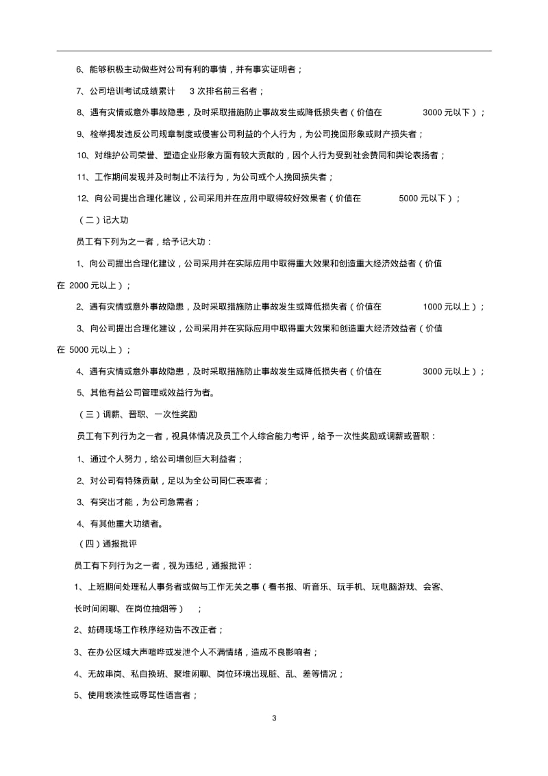 物业公司奖惩制度.pdf_第3页