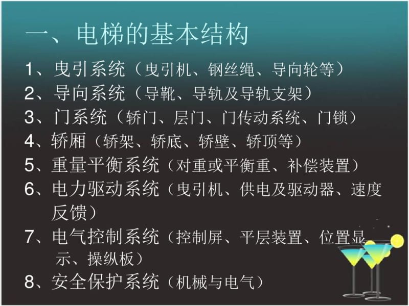 电梯结构原理介绍.pdf_第2页