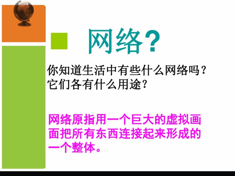 第一节认识计算机网络要点.pdf_第2页