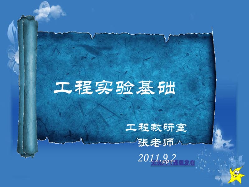 第一讲建筑材料概述要点.pdf_第1页