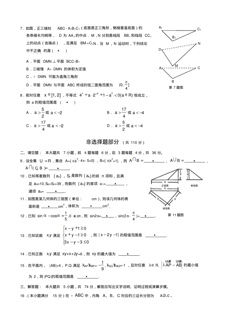 浙江省温州市2015届高三下学期第三次适应性测试数学(理)试题.pdf_第2页