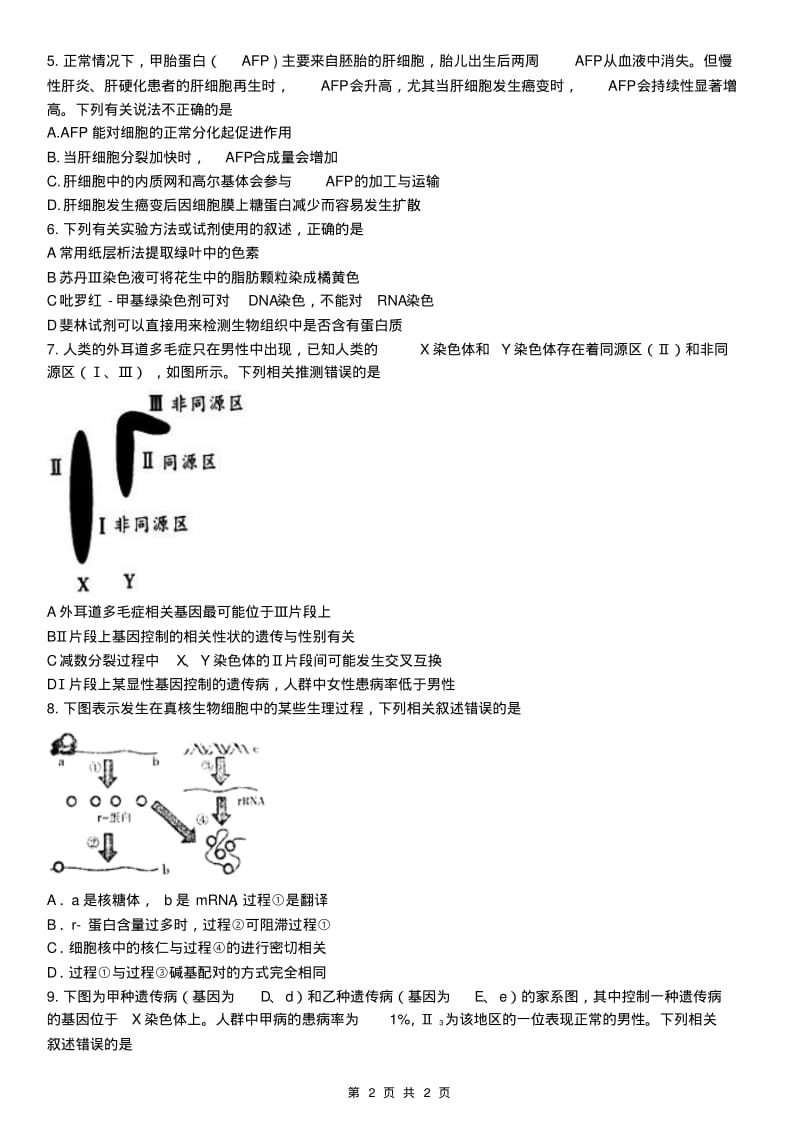 江苏省联盟大联考2017届高三2月联考生物试题及答案.pdf_第2页