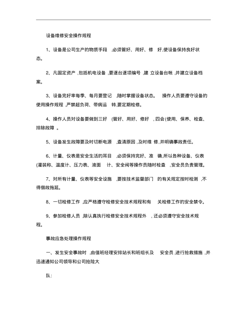 液化石油气站设备安全操作规程讲解.pdf_第1页