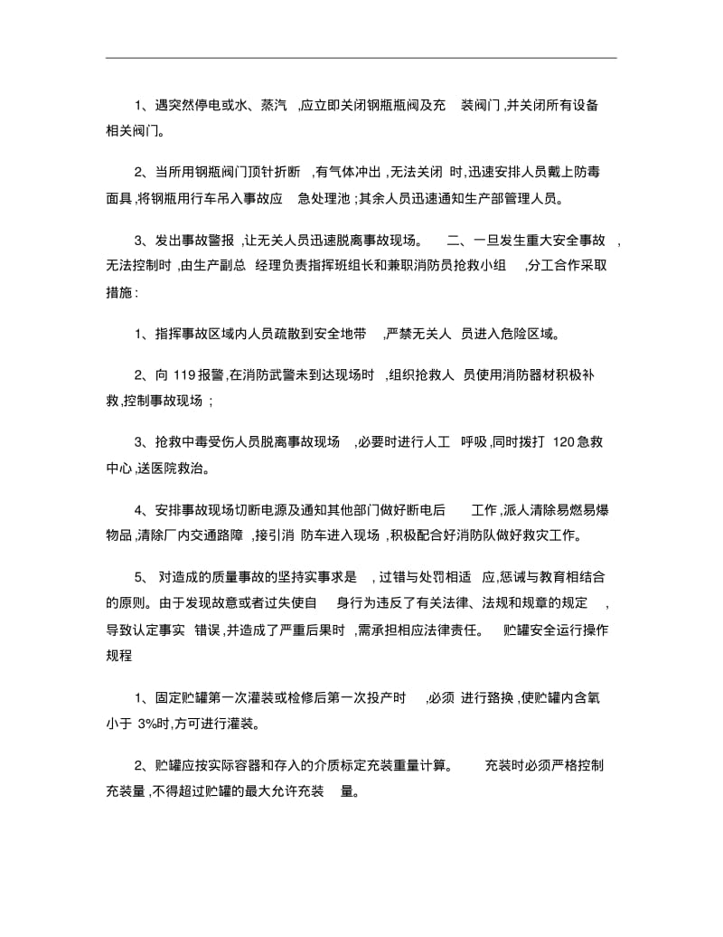 液化石油气站设备安全操作规程讲解.pdf_第2页