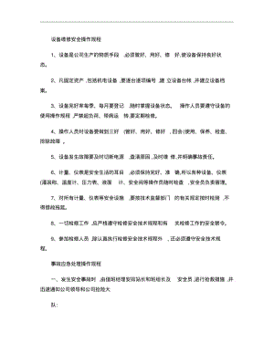 液化石油气站设备安全操作规程讲解.pdf