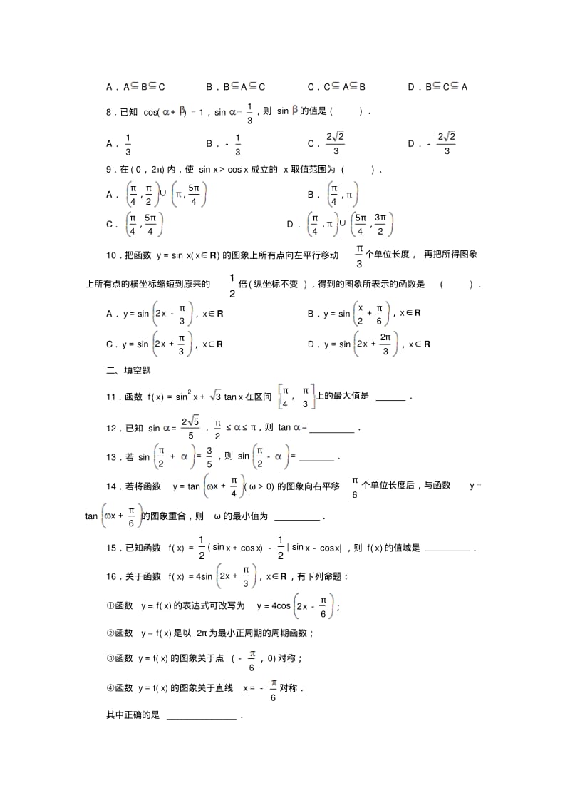 最新高中数学(三角函数)练习题及答案.pdf_第2页
