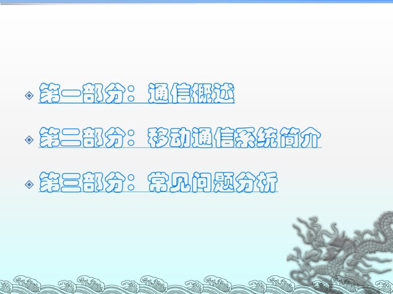 移动通信网络基础知识要点.pdf_第2页