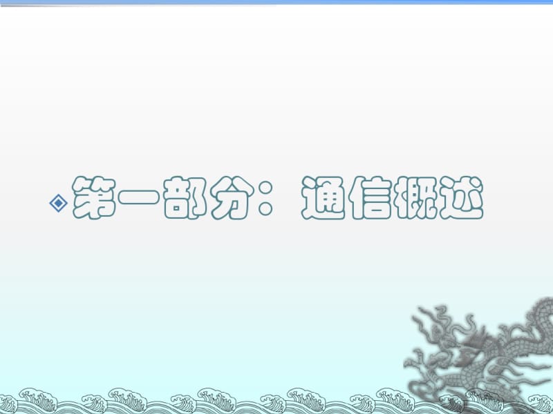 移动通信网络基础知识要点.pdf_第3页