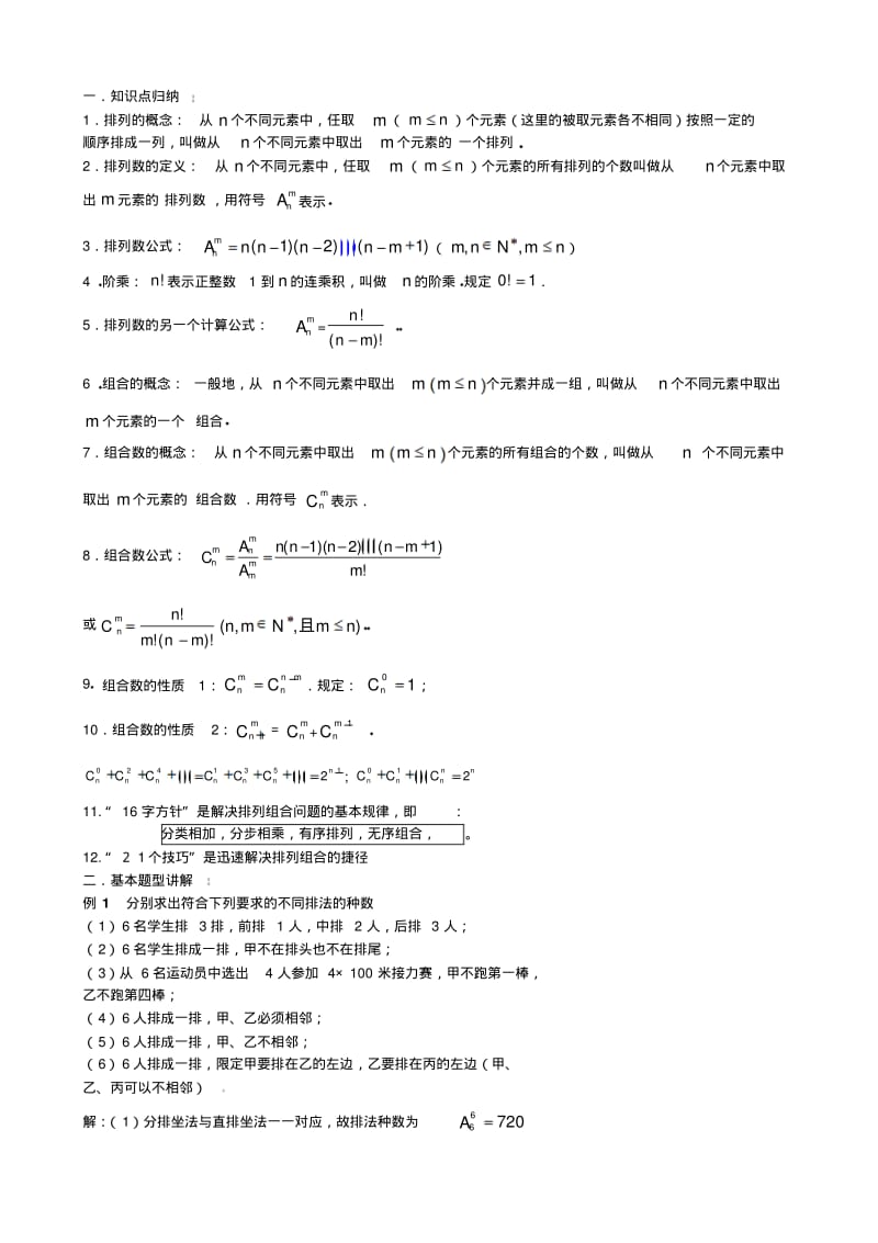 最新高中排列组合方法大全(破解所有高考竞赛题).pdf_第2页