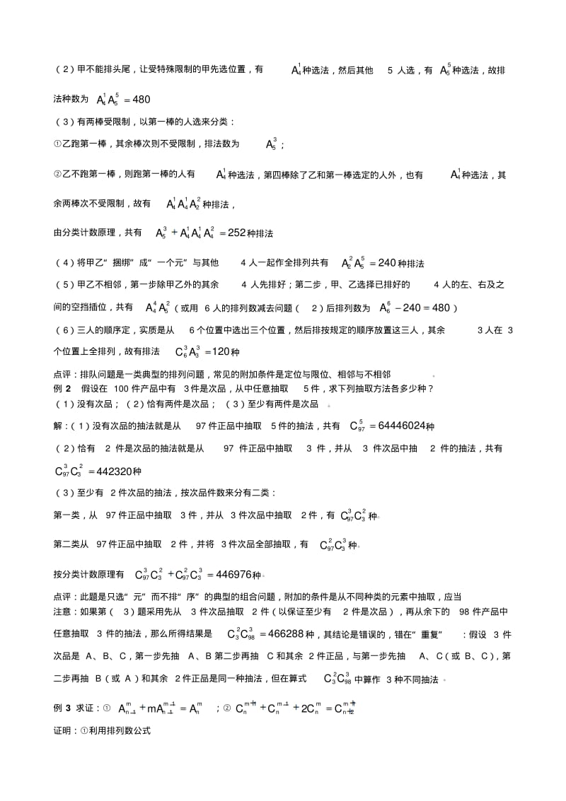 最新高中排列组合方法大全(破解所有高考竞赛题).pdf_第3页