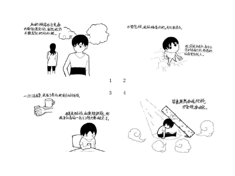 沟通培训.pdf_第3页