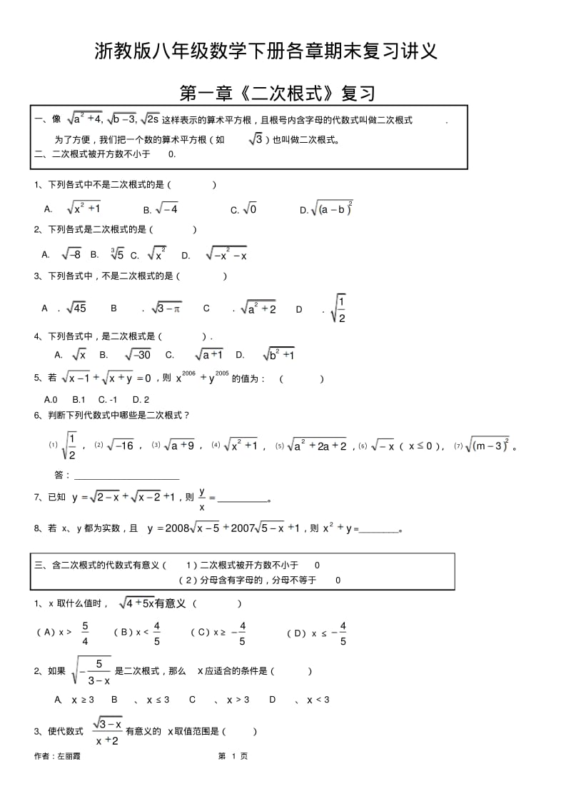 浙教版八年级数学下册各章期末复习讲义.pdf_第1页