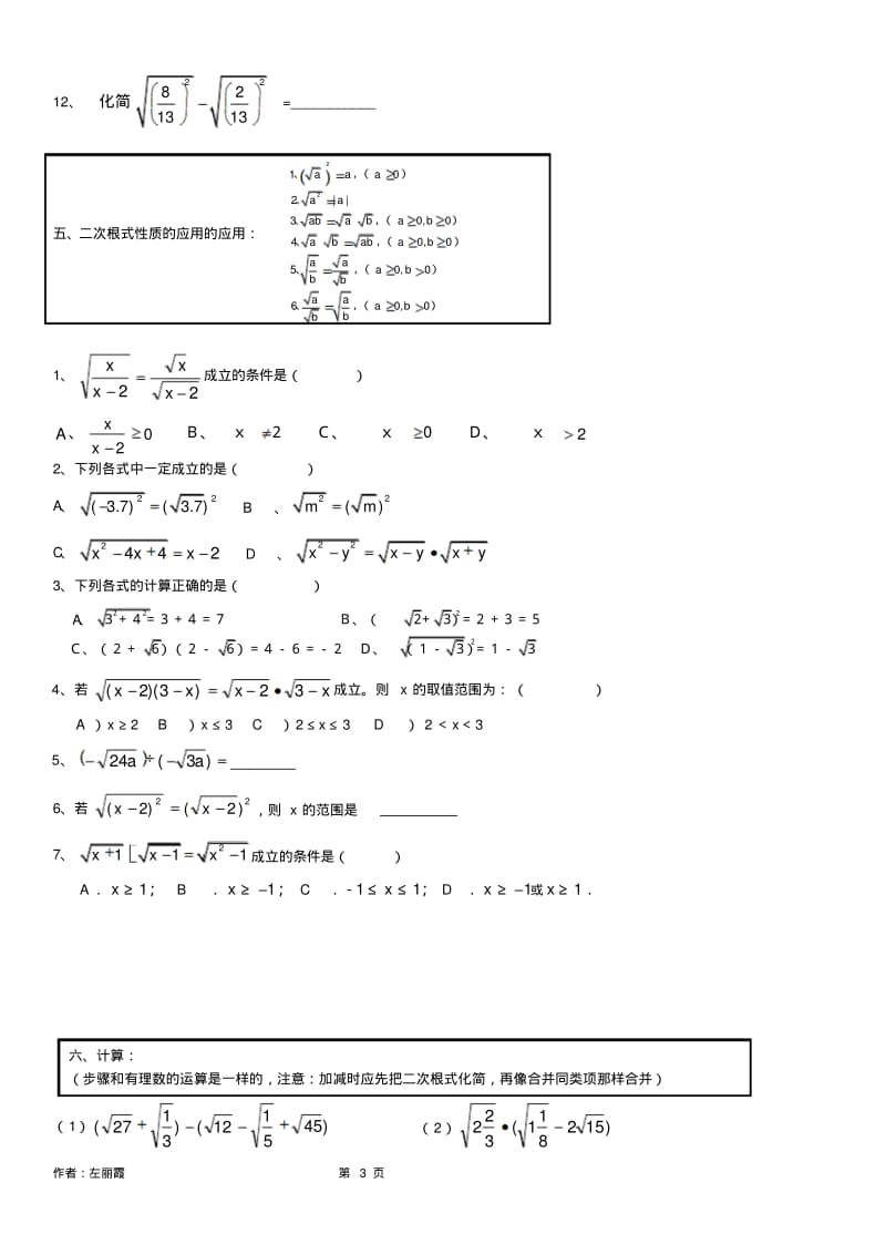 浙教版八年级数学下册各章期末复习讲义.pdf_第3页