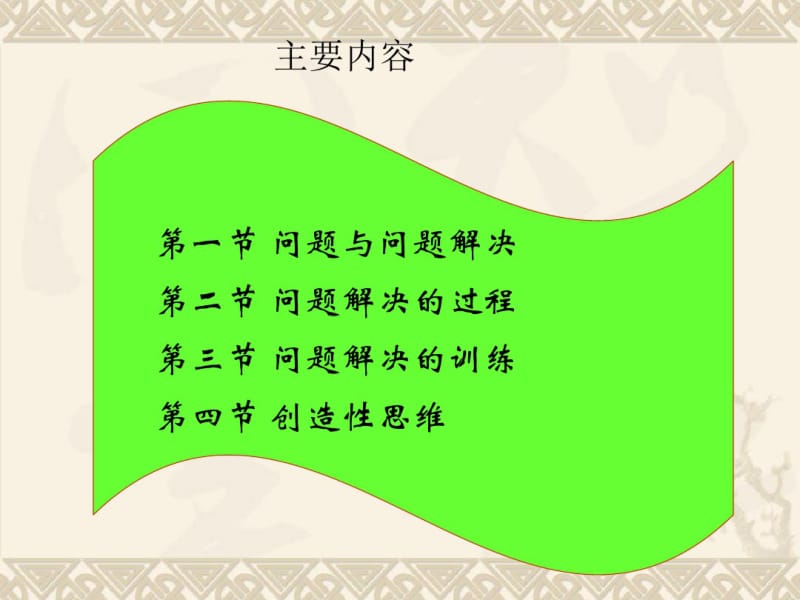 第十一章问题解决的学习与创造性要点.pdf_第2页