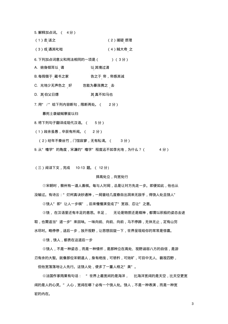 福建省2019年中考语文模拟试卷(含答案).pdf_第3页