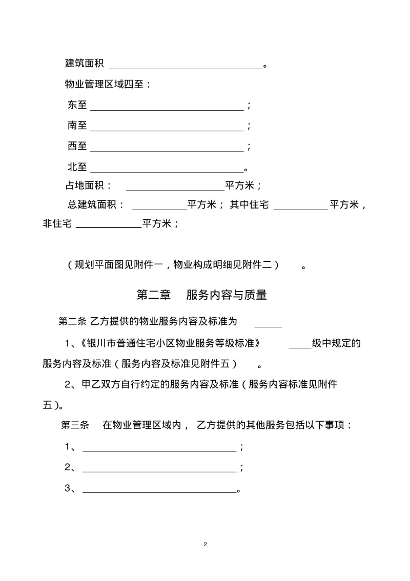 物业服务合同(示范文本).pdf_第2页