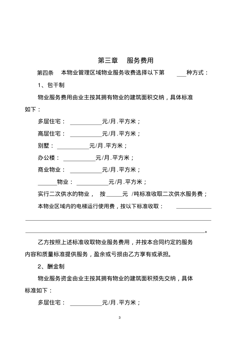 物业服务合同(示范文本).pdf_第3页