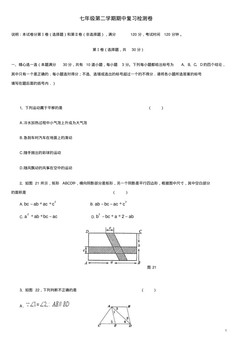 湘教版七年级数学下复习小结.pdf_第1页