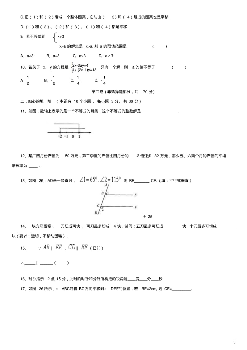 湘教版七年级数学下复习小结.pdf_第3页