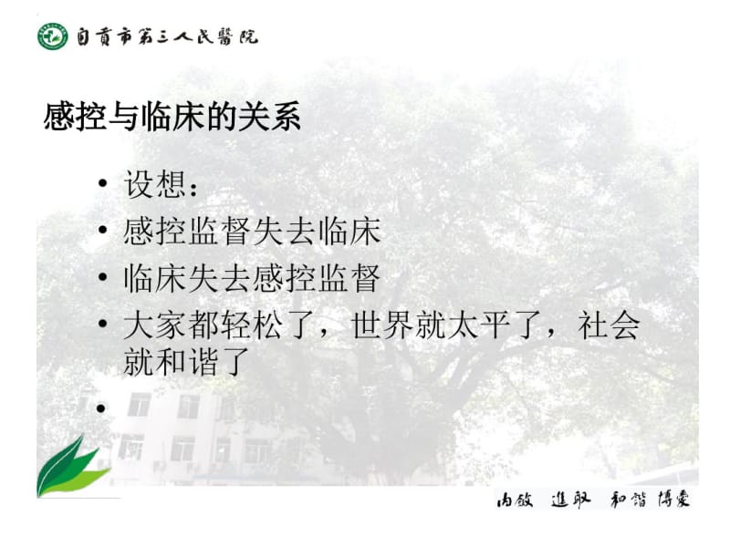 最新院感科对临床科室的感控服务与促进[1].pdf_第3页