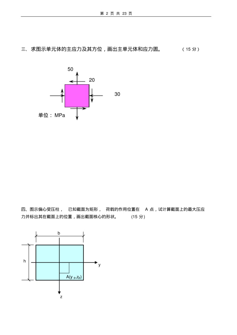 材料力学试卷及答案7套.pdf_第2页