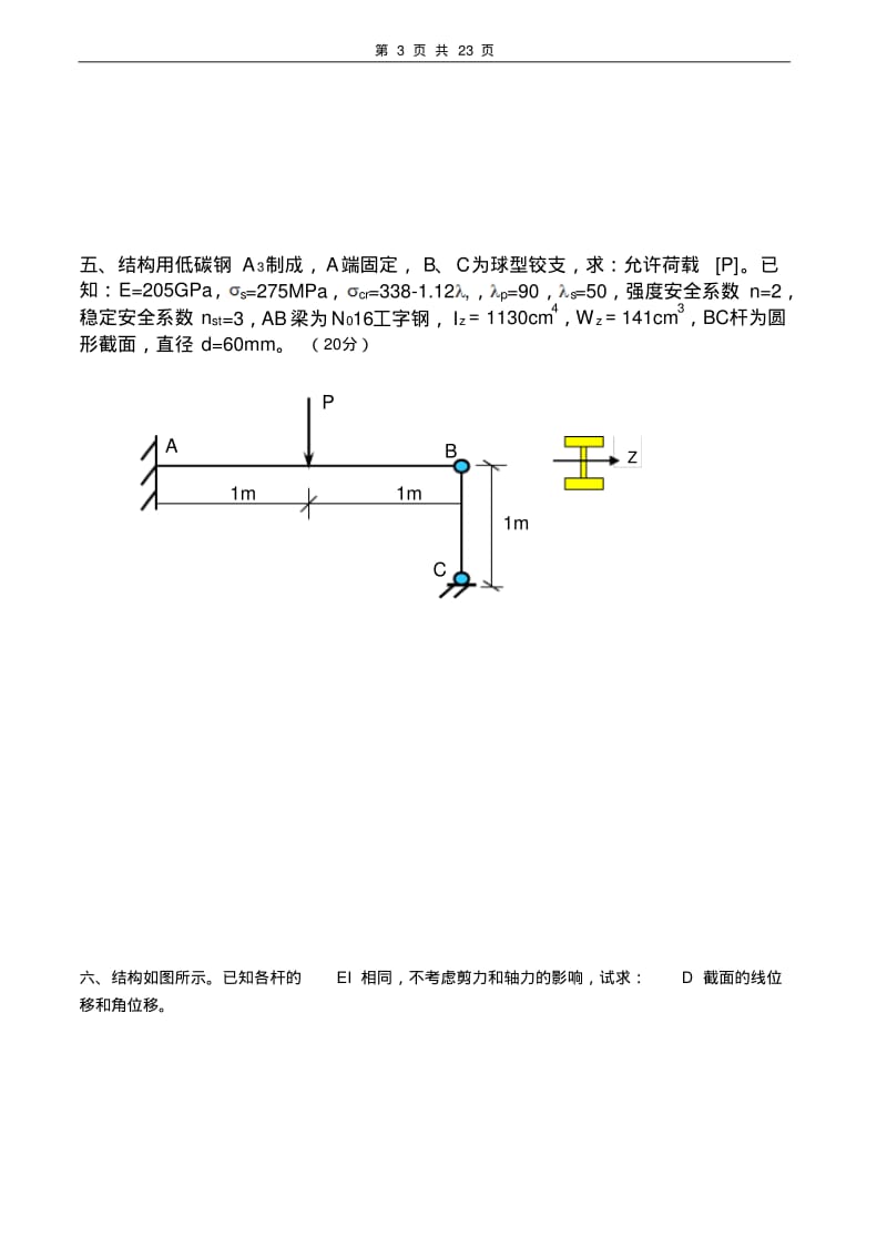 材料力学试卷及答案7套.pdf_第3页