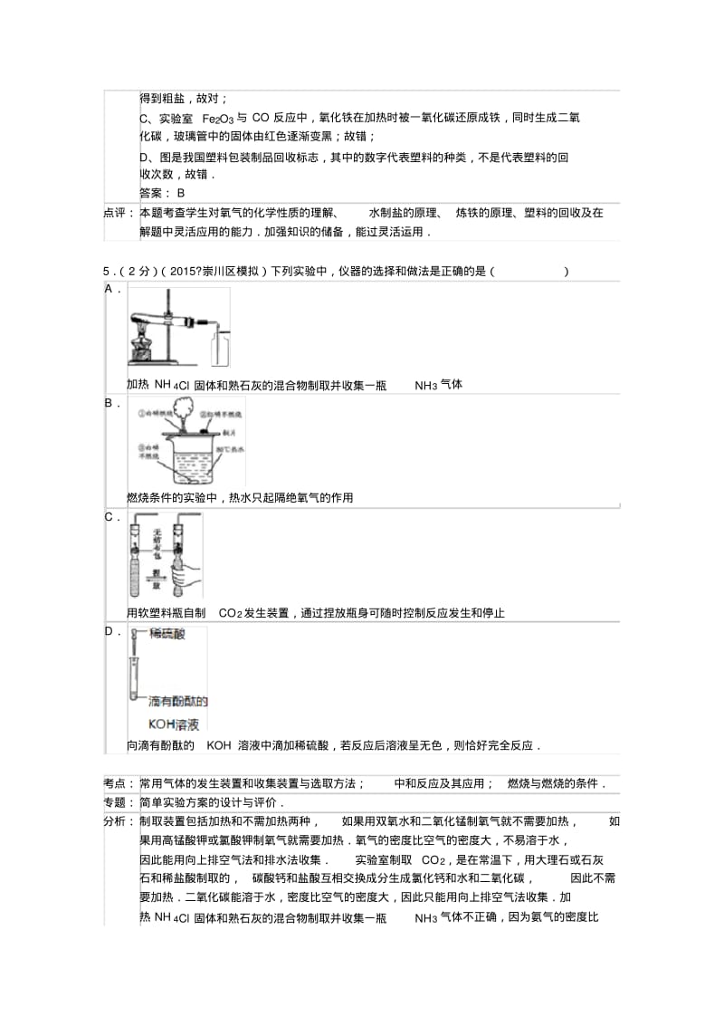 江苏省南通市崇川区2015中考化学一模试题.pdf_第3页