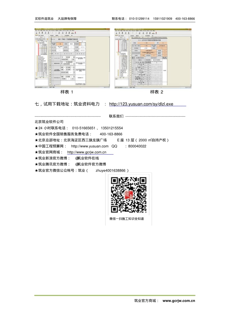 筑业电力工程资料管理软件2016版.pdf_第3页