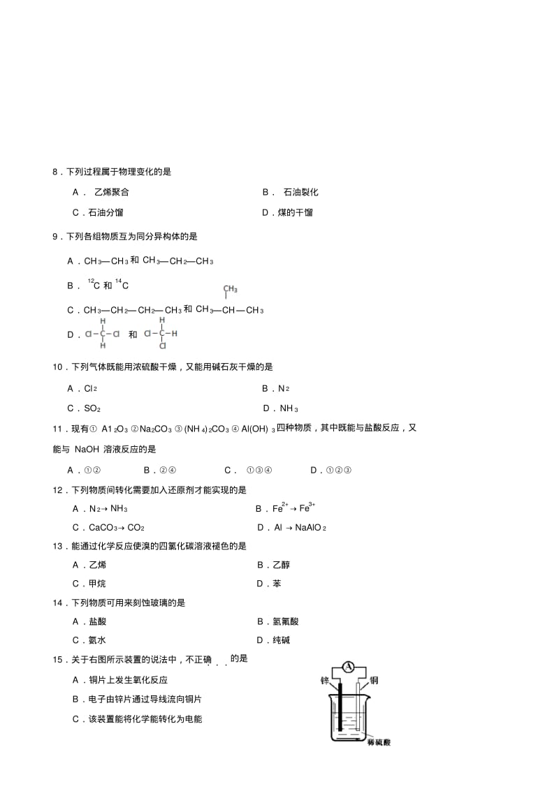 河北省高中化学会考试卷及答案.pdf_第2页
