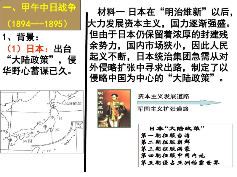 第12课甲午中日战争和八国联军侵华战争要点.pdf_第3页