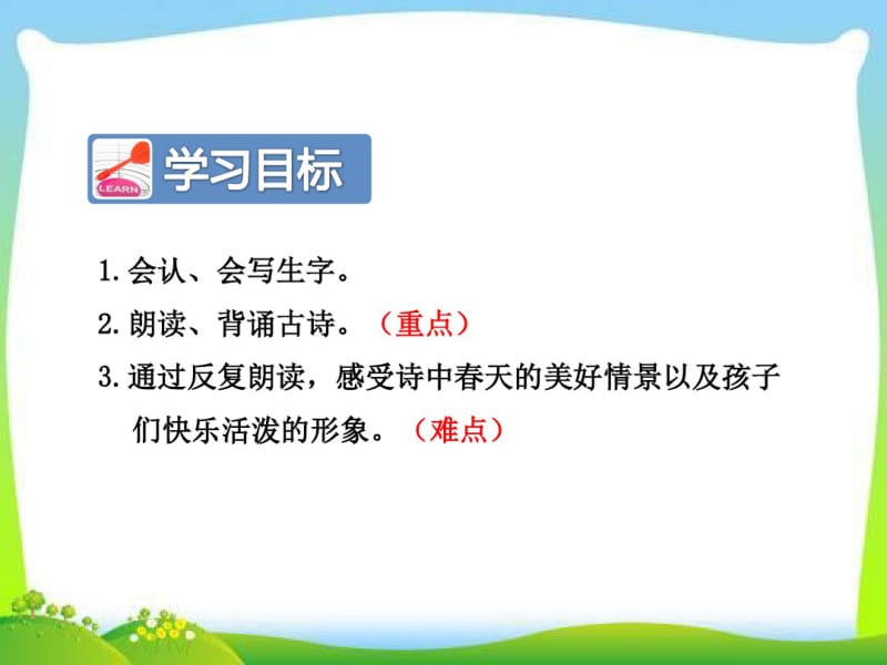 最新部编本二年级语文下册人教版第一课《古诗二首》课件.pdf_第3页