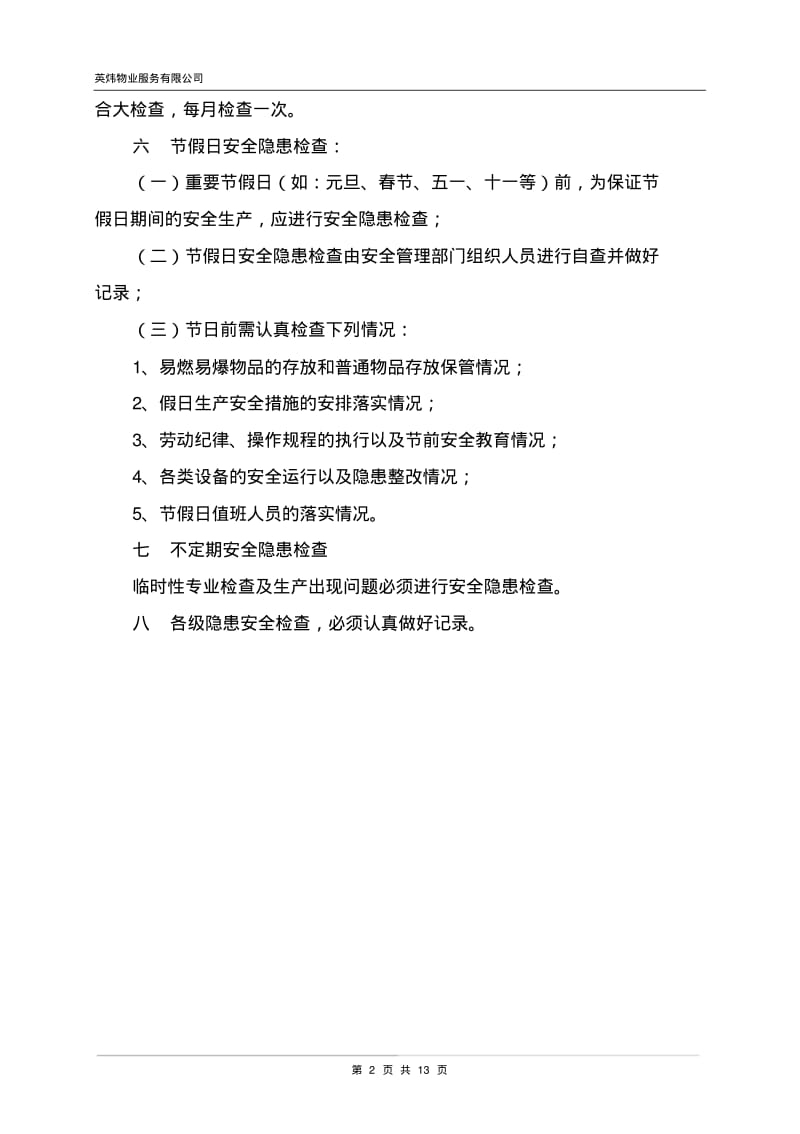 英炜物业事故隐患排查治理制度.pdf_第2页