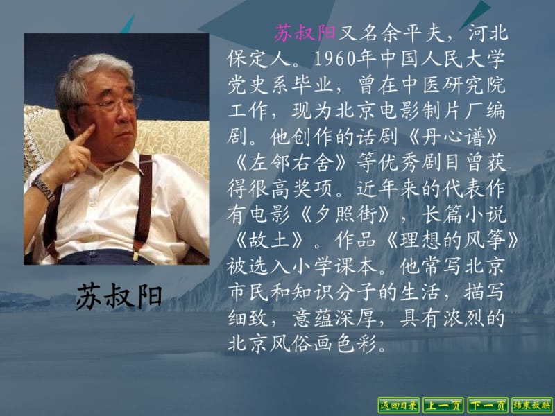 语文S版六年级下册理想的风筝x27ppt课件.pdf_第2页