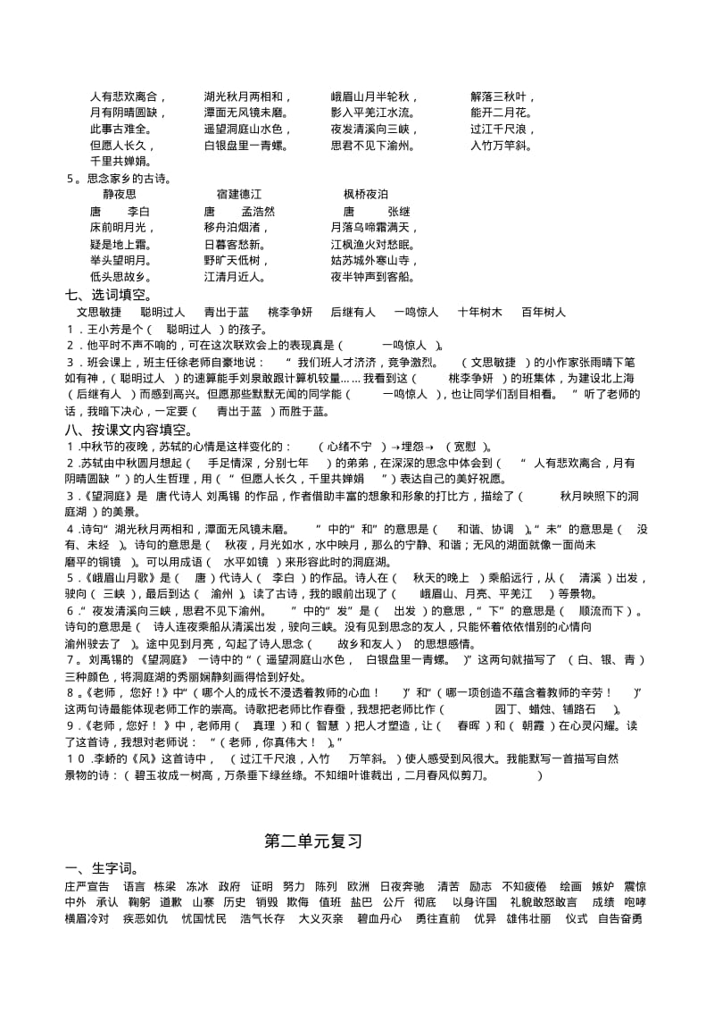 苏教版语文四年级上册知识点汇总.pdf_第2页