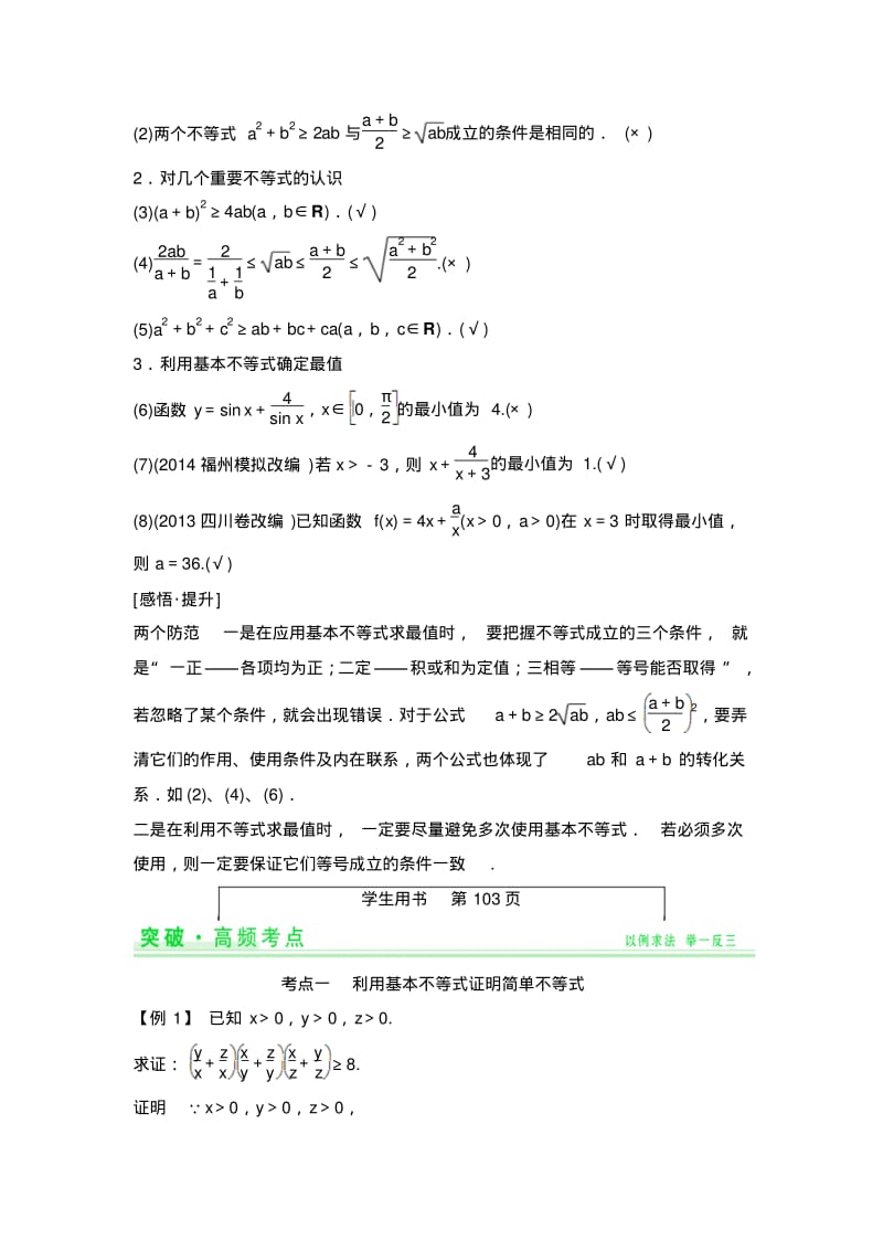 高三数学一轮复习配套讲义：第6篇第4讲基本不等式.pdf_第2页