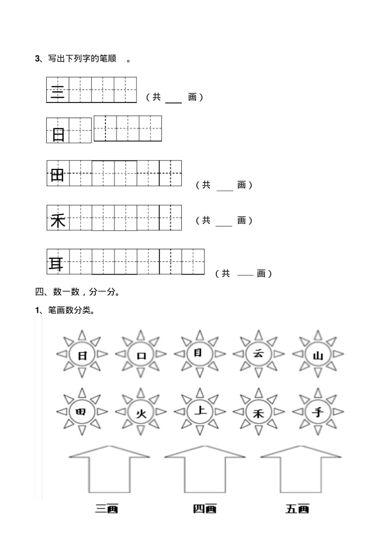 部编小学一年级上册语文单元测试卷-全册2019年.pdf_第2页