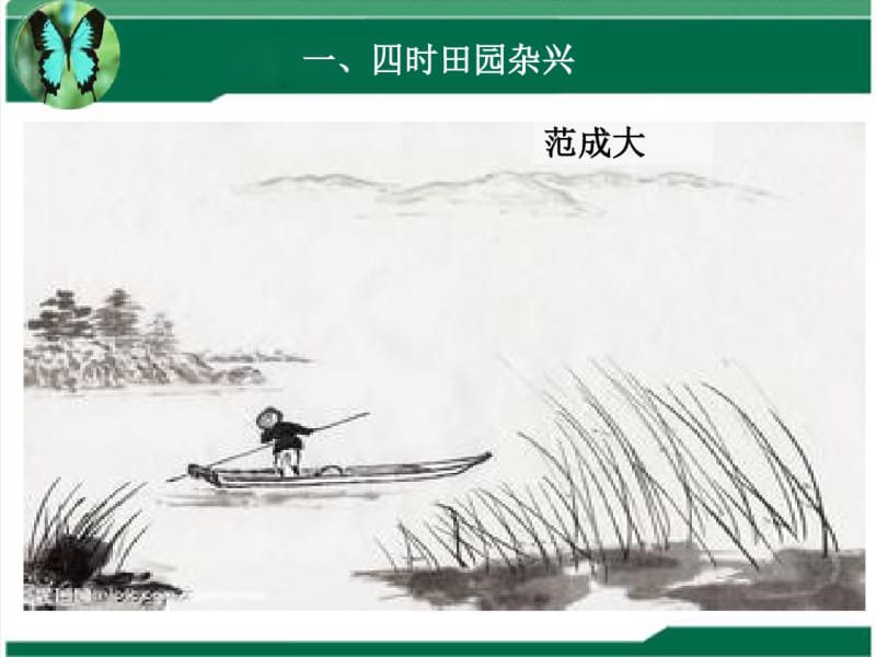 语文西师版六年级下册《古诗两首》课件ppt课件.pdf_第2页