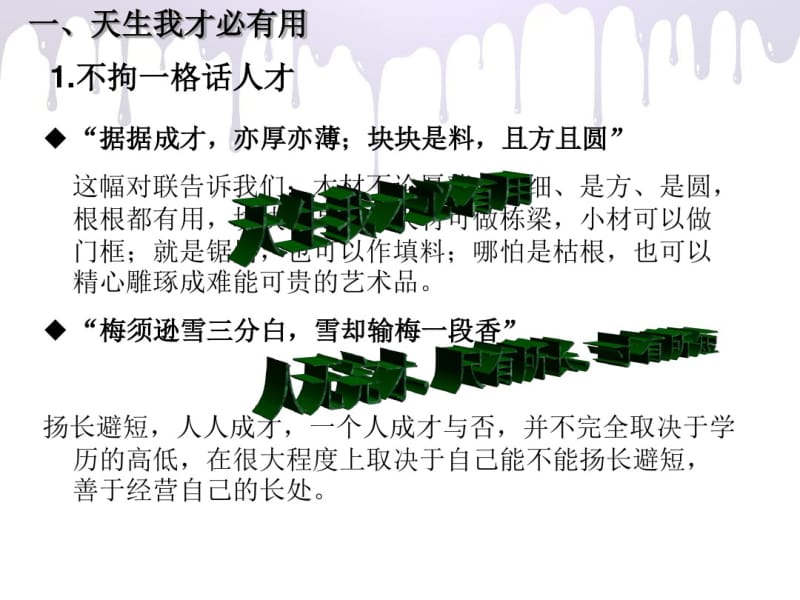 话题二---插上成功的翅膀要点.pdf_第3页