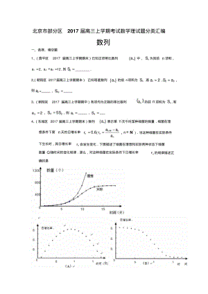 高三上学期考试数学理试题分类汇编：数列Word版含答案.pdf