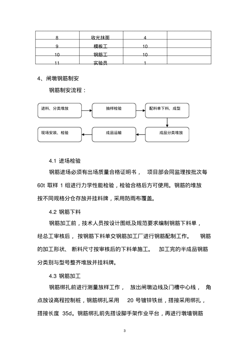 闸墩及交通桥施工方案.pdf_第3页