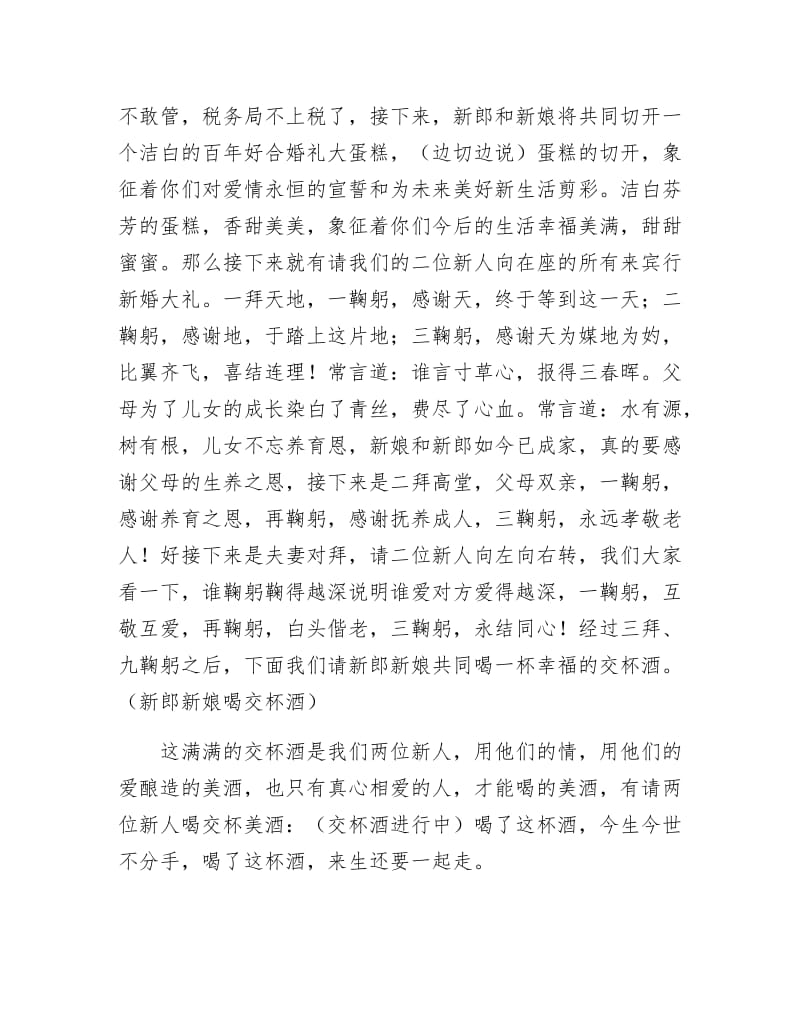 【最新】司仪婚礼主持词.docx_第3页