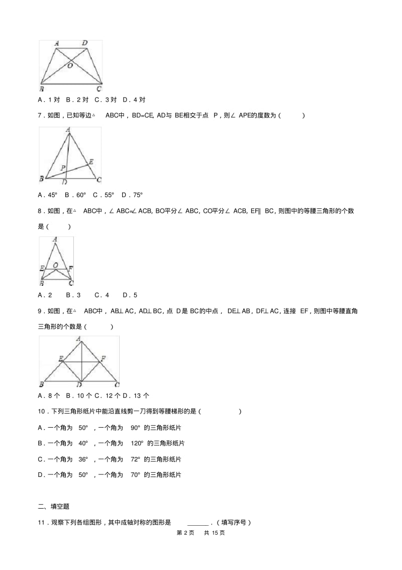 苏科版八年级上第2章轴对称图形单元测试(A卷)含答案.pdf_第2页